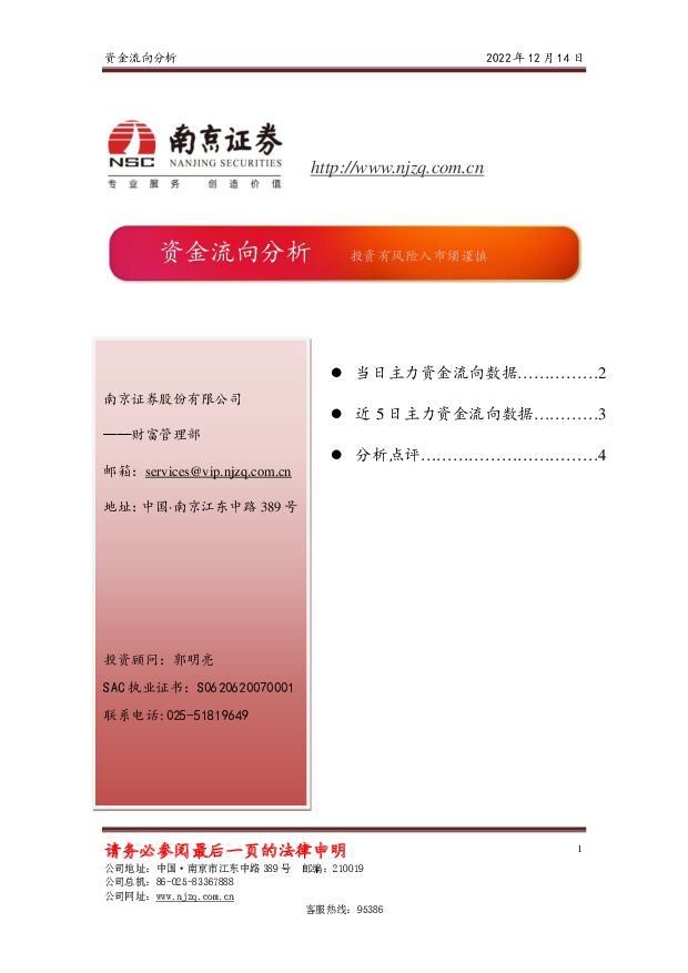 资金流向分析 南京证券 2022-12-15 附下载