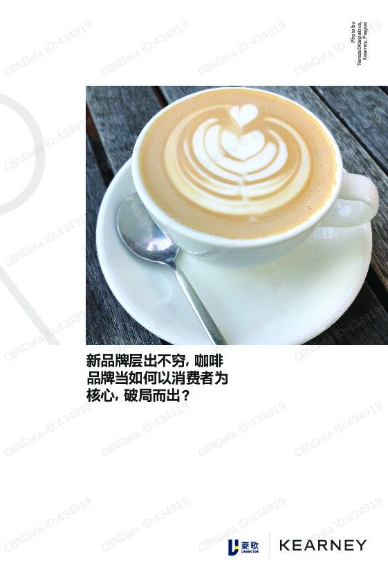 咖啡行业白皮书第一财经CBNData