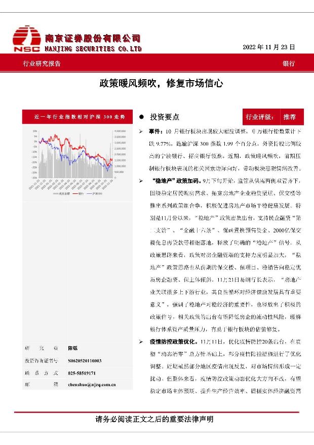 银行行业研究报告：政策暖风频吹，修复市场信心 南京证券 2022-12-01 附下载