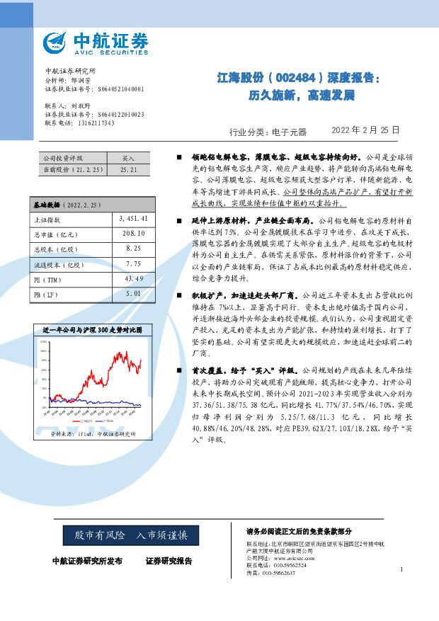 江海股份 深度报告：历久旎新，高速发展 中航证券 2022-03-02 附下载