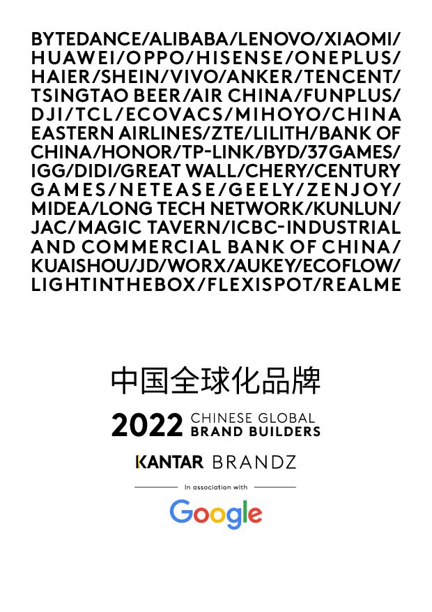 凯度BrandZ?中国全球化品牌50强
