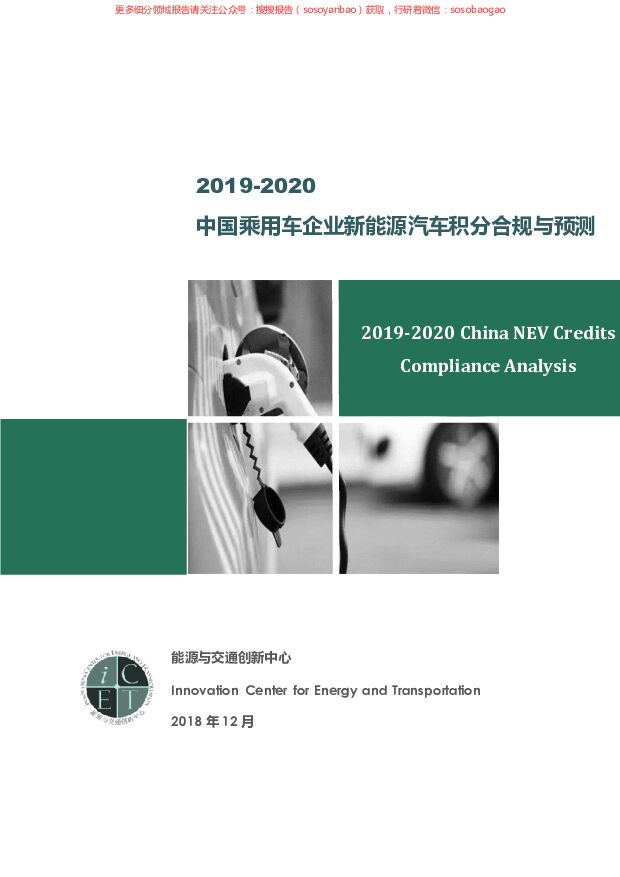2019-2020中国乘用车企业新能源汽车积分合规与预测