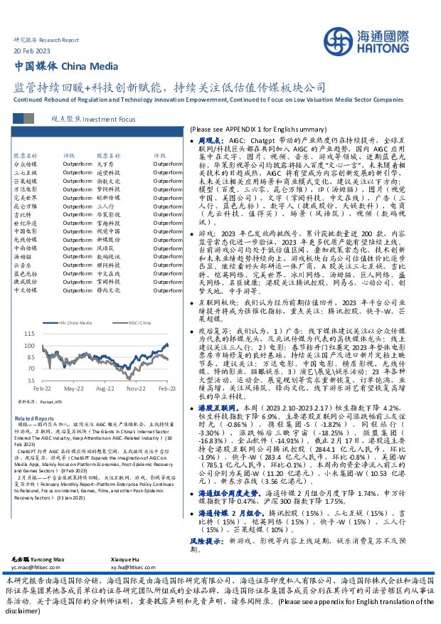 中国媒体：监管持续回暖+科技创新赋能，持续关注低估值传媒板块公司 海通国际 2023-02-21 附下载
