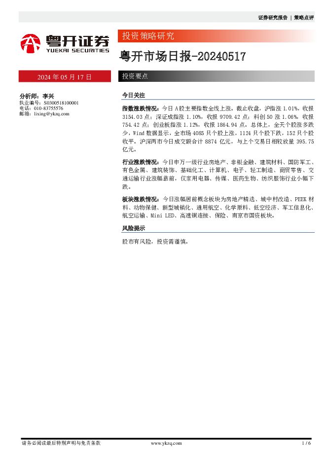粤开市场日报 粤开证券 2024-05-17（6页） 附下载