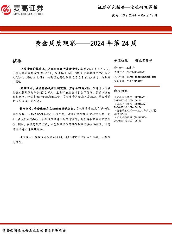 海外科技周报：Anthropic新发模型成本再降，加密ETF持续净流出 华源证券 2024-06-24（12页） 附下载