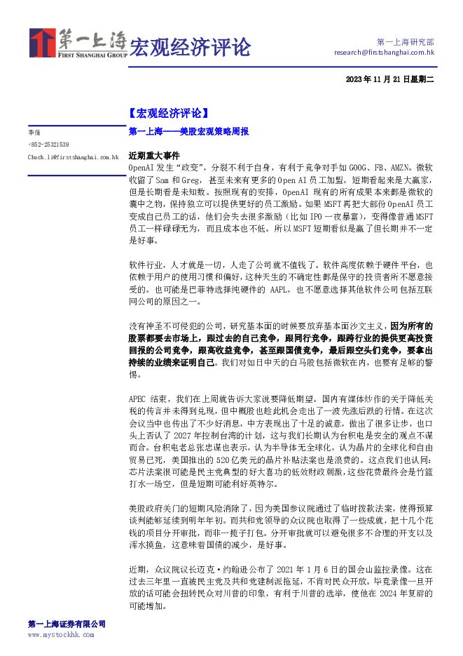 宏观经济评论 第一上海证券 2023-11-23（4页） 附下载