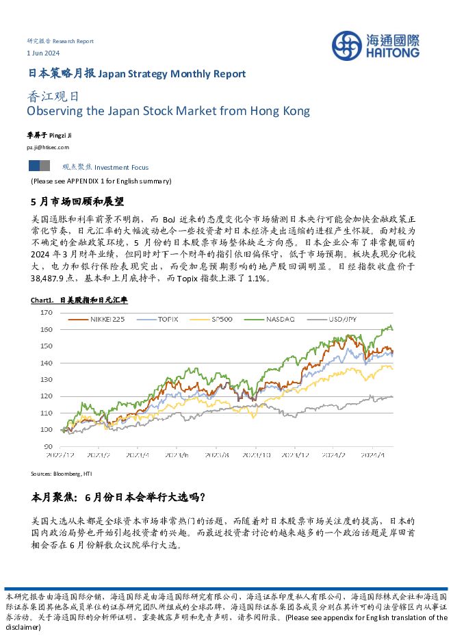 日本策略月报：香江观日 海通国际 2024-06-03（14页） 附下载