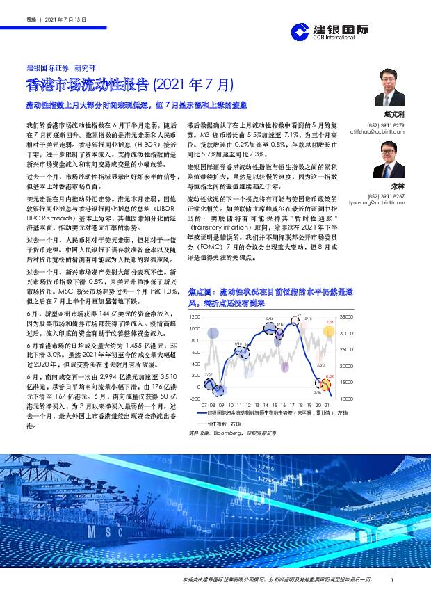 香港市场流动性报告（2021年7月）：流动性指数上月大部分时间表现低迷，但7月显示温和上涨的迹象 建银国际证券 2021-07-20