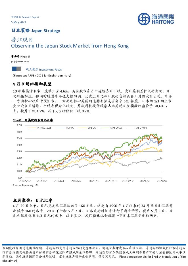 日本策略：香江观日 海通国际 2024-05-06（14页） 附下载
