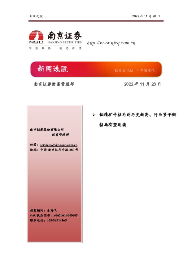 新闻选股 南京证券 2022-11-28 附下载