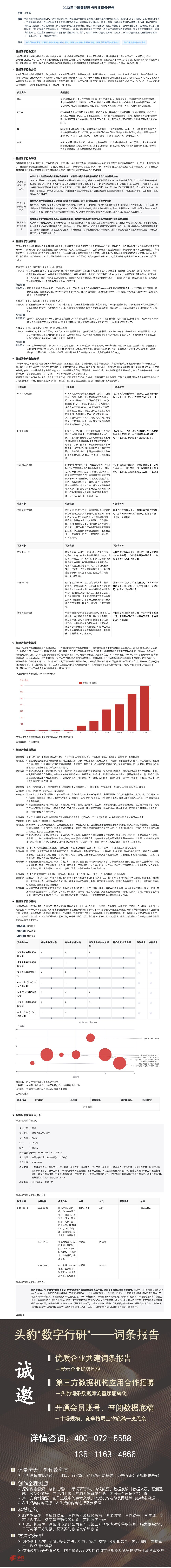 2023年中国智能网卡行业词条报告 头豹研究院 2023-06-07（1页） 附下载