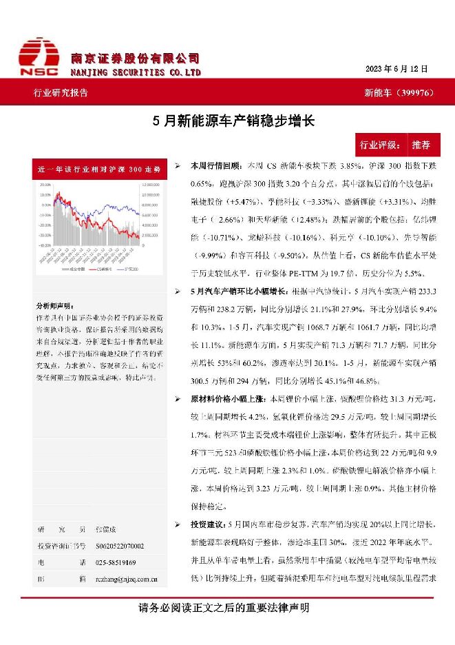 新能源车行业：5月新能源车产销稳步增长 南京证券 2023-06-16（8页） 附下载