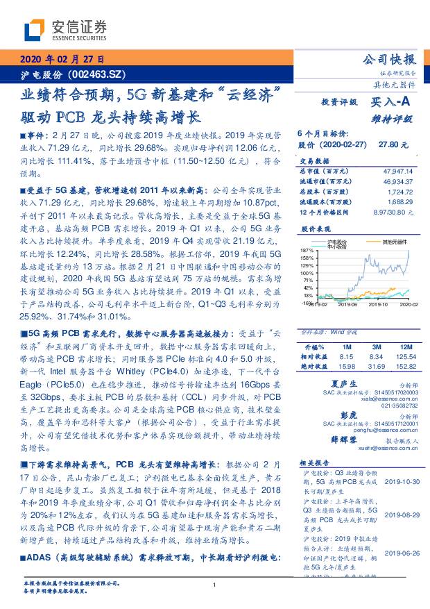 沪电股份 业绩符合预期，5G新基建和“云经济”驱动PCB龙头持续高增长 安信证券 2020-02-28