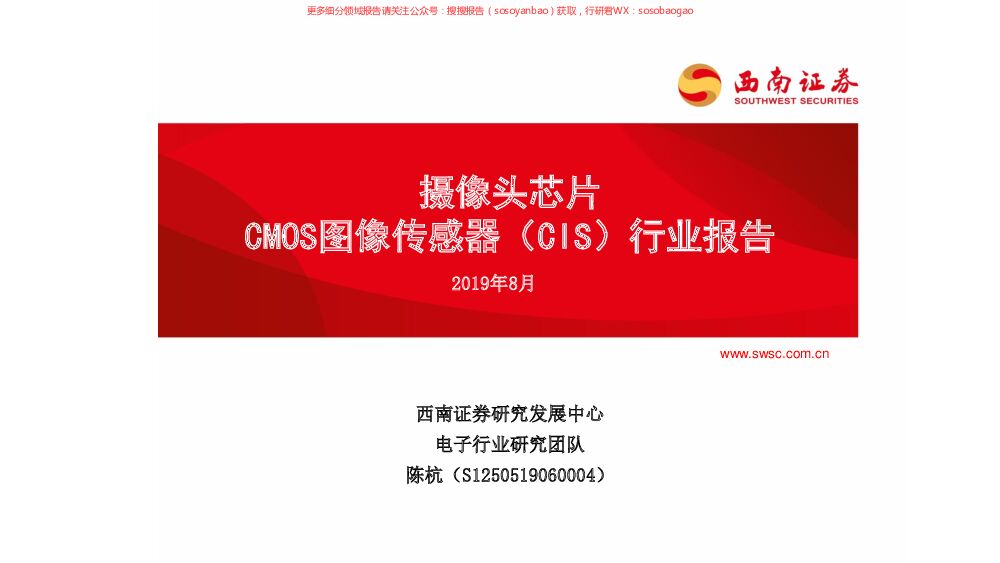 摄像头芯片CMOS图像传感器（CIS）行业报告