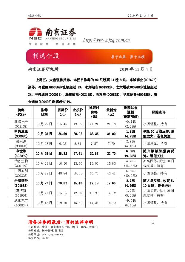 精选个股 南京证券 2019-11-04