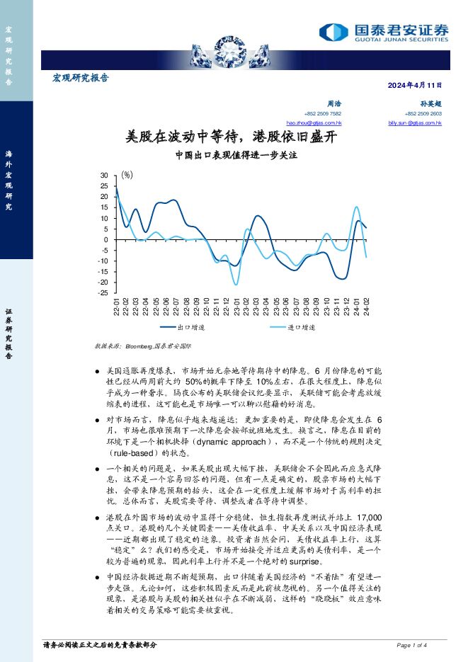 宏观研究报告：美股在波动中等待，港股依旧盛开 国泰君安证券(香港) 2024-04-16（4页） 附下载