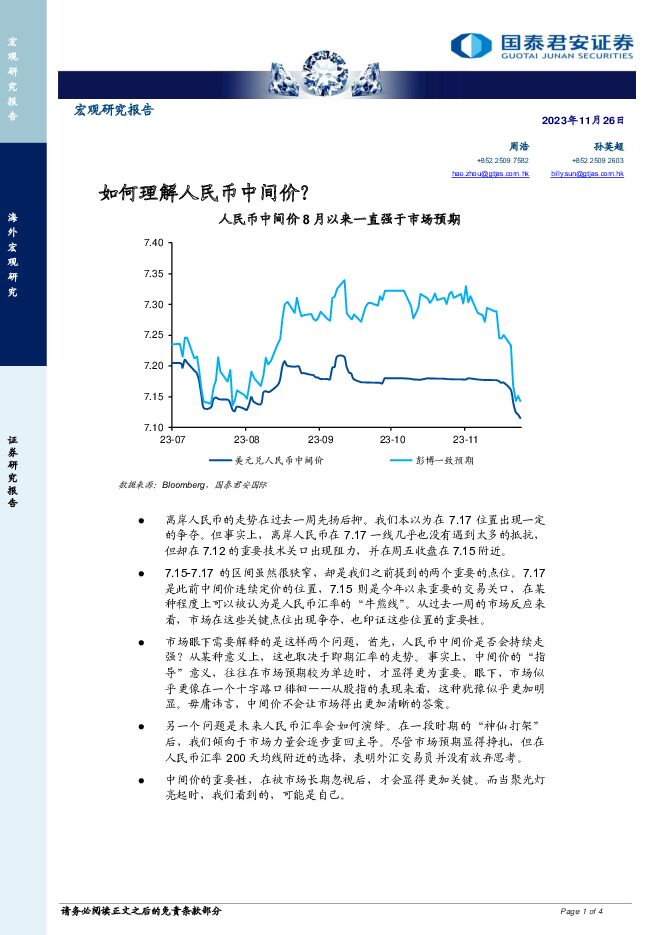 如何理解人民币中间价？ 国泰君安证券(香港) 2023-11-28（4页） 附下载