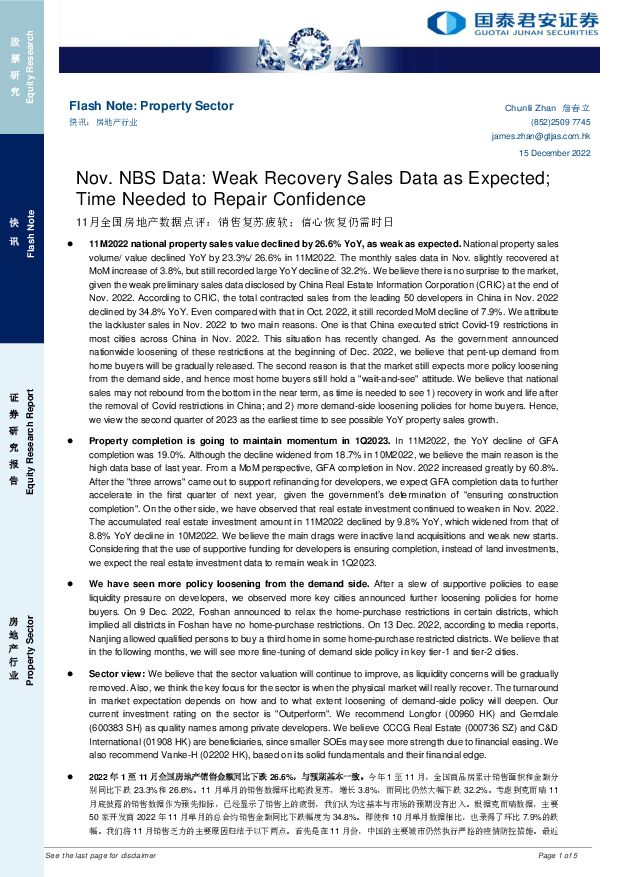 11月全国房地产数据点评：销售复苏疲软；信心恢复仍需时日 国泰君安证券(香港) 2022-12-19 附下载