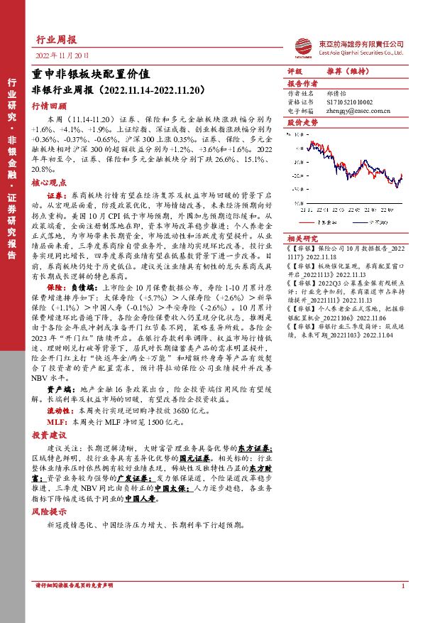 非银行业周报：重申非银板块配置价值 东亚前海证券 2022-11-20 附下载