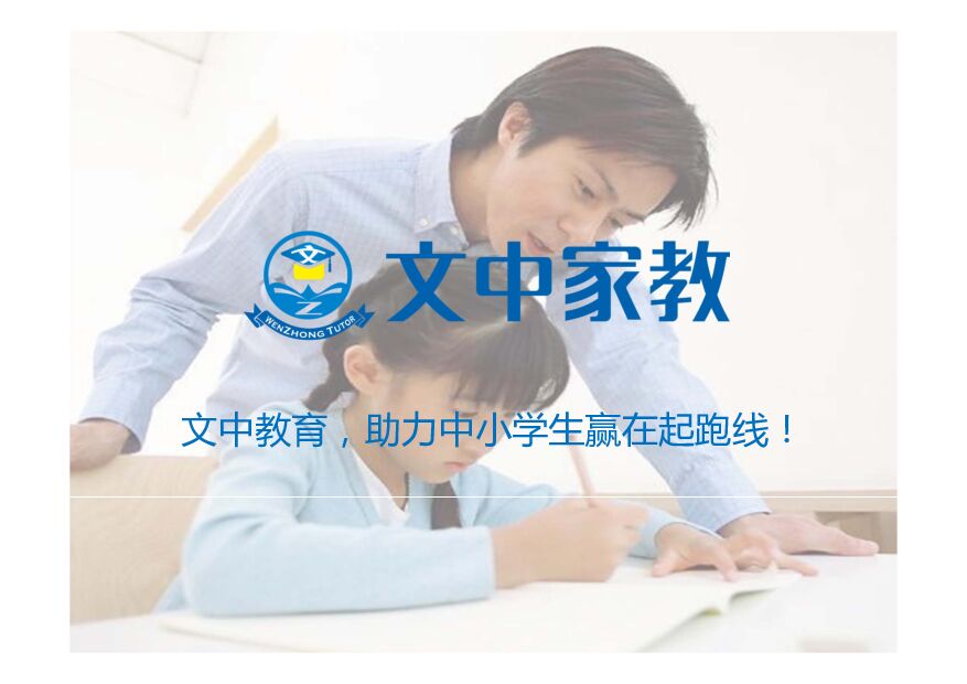 【教育BP】文中教育.商业计划书 附下载
