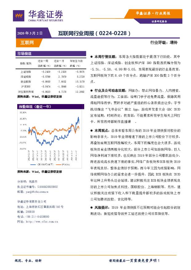 互联网行业周报 华鑫证券 2020-03-02
