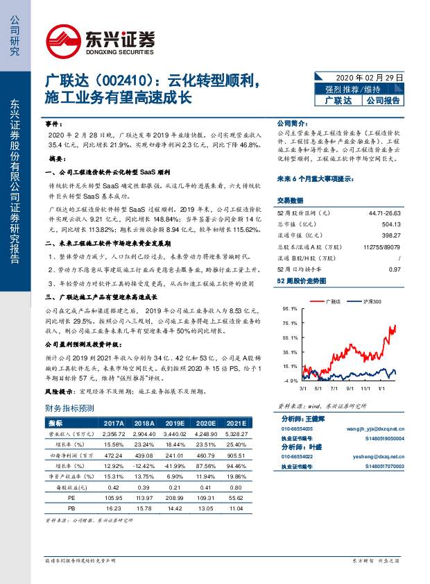 广联达 云化转型顺利，施工业务有望高速成长 东兴证券 2020-03-03