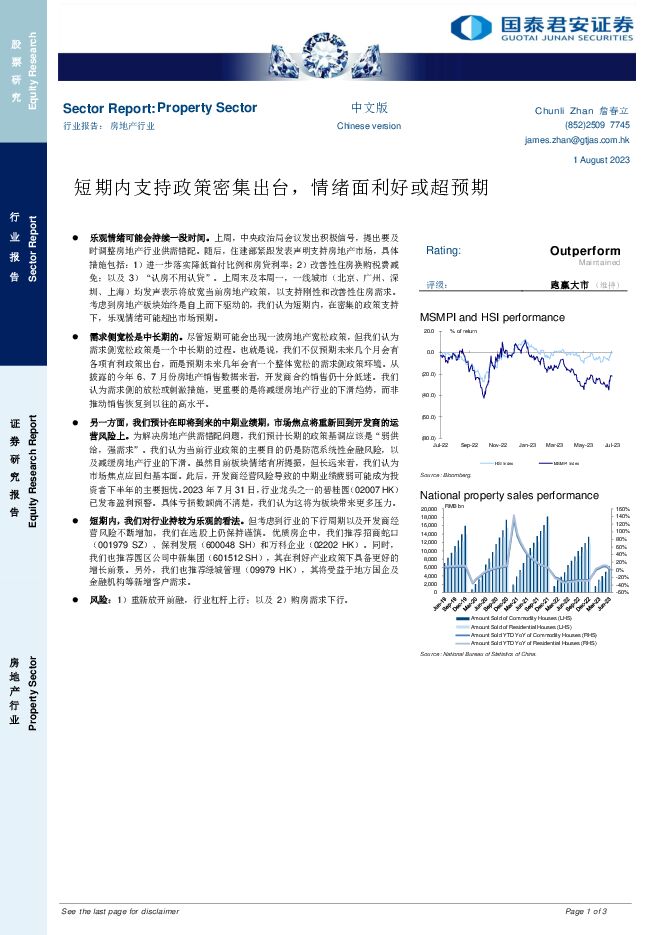 房地产行业：短期内支持政策密集出台，情绪面利好或超预期 国泰君安证券(香港) 2023-08-04（3页） 附下载