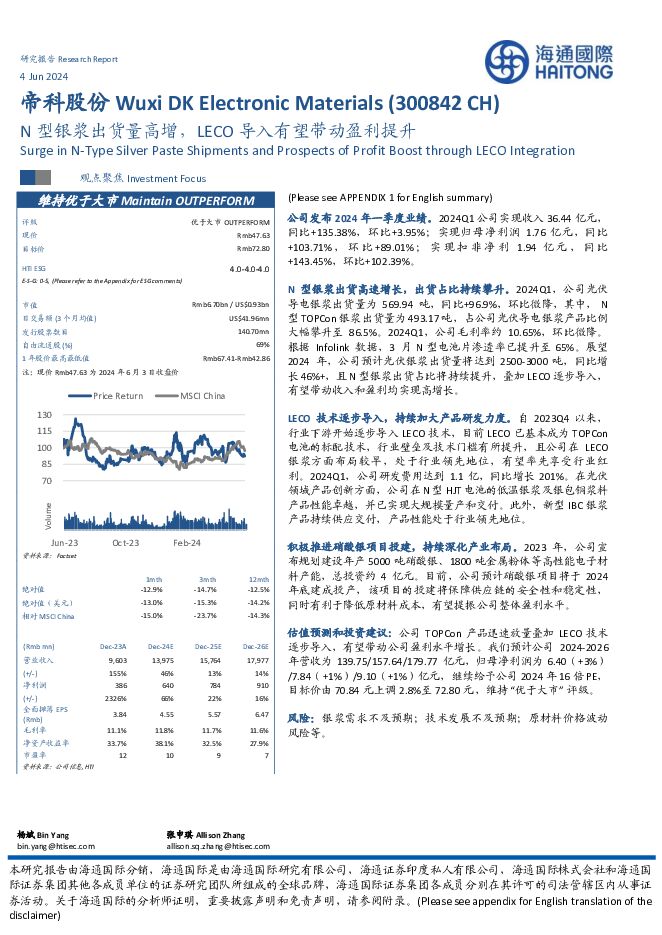 帝科股份 N型银浆出货量高增，LECO导入有望带动盈利提升 海通国际 2024-06-04（13页） 附下载