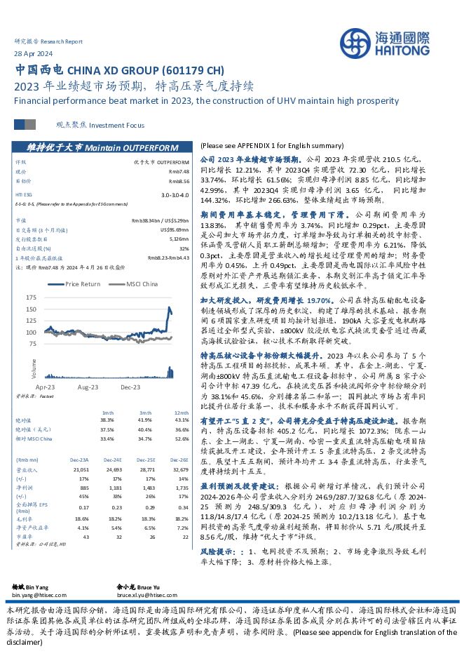 中国西电 2023年业绩超市场预期，特高压景气度持续 海通国际 2024-04-29（12页） 附下载