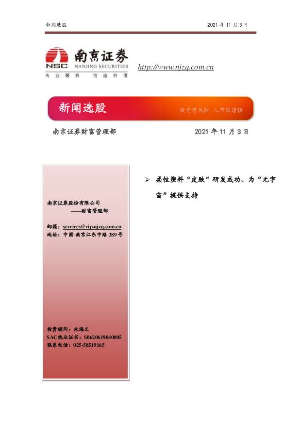 新闻选股 南京证券 2021-11-03