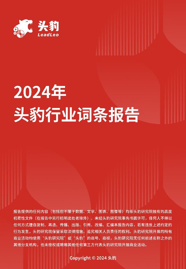 金属包装：行业并购趋势加剧，头部企业通过绑定下游优质客户获得竞争优势 头豹词条报告系列 头豹研究院 2024-05-23（21页） 附下载