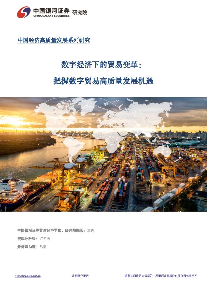 数字经济下的贸易变革：把握数字贸易高质量发展机遇 中国银河 2024-04-14（23页） 附下载