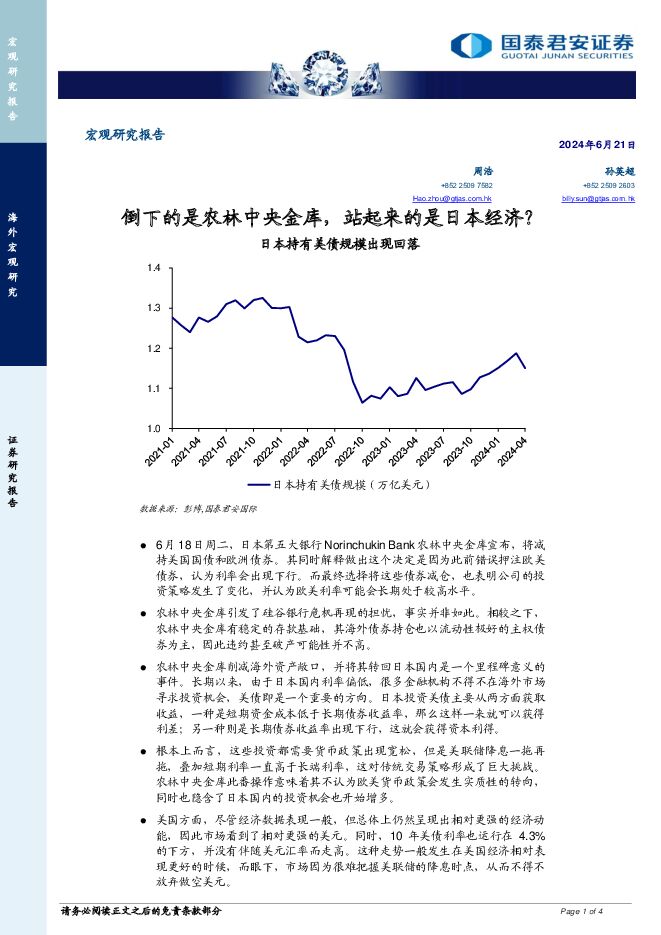 宏观研究报告：倒下的是农林中央金库，站起来的是日本经济？ 国泰君安证券(香港) 2024-07-02（4页） 附下载