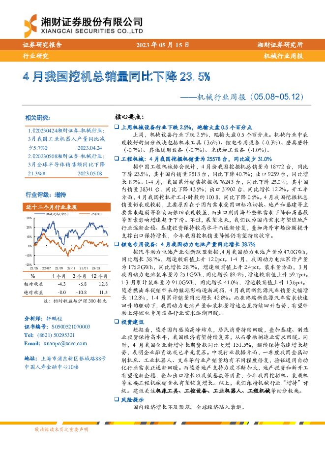 机械行业周报：4月我国挖机总销量同比下降23.5%湘财证券2023-05-15 附下载