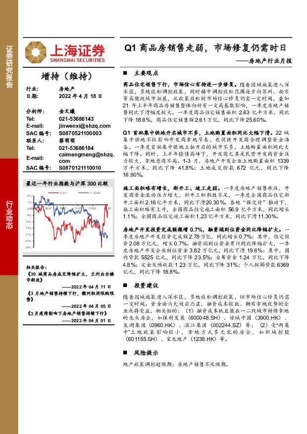 房地产行业月报：Q1商品房销售走弱，市场修复仍需时日 上海证券 2022-04-19 附下载