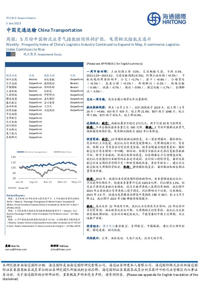 中国交通运输周报：5月份中国物流业景气指数继续保持扩张，电商物流指数五连升 海通国际 2023-06-06（15页） 附下载