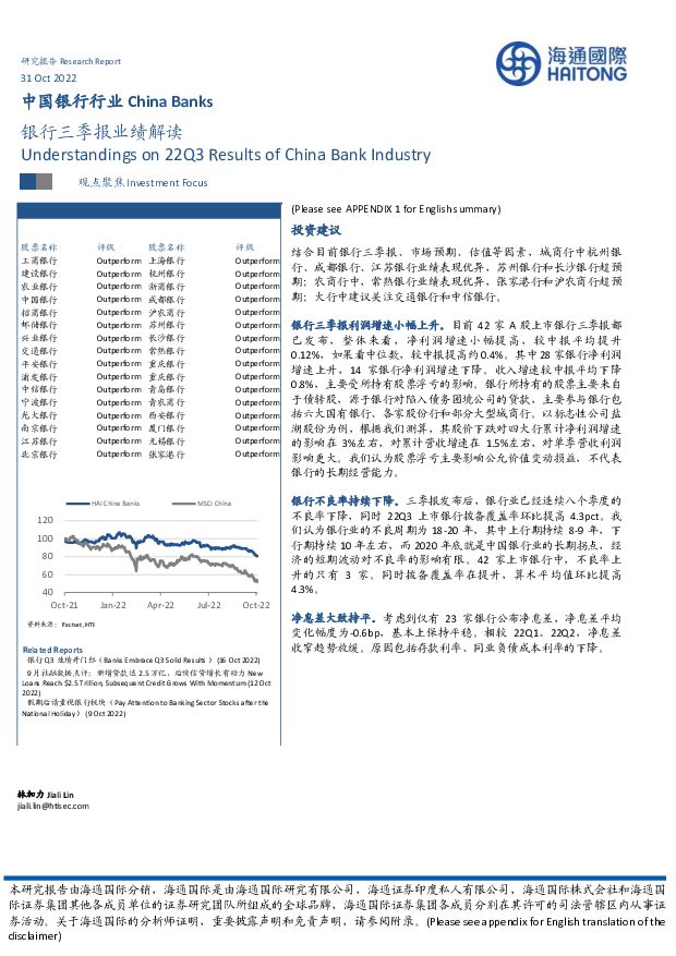 中国银行行业：银行三季报业绩解读 海通国际 2022-11-03 附下载