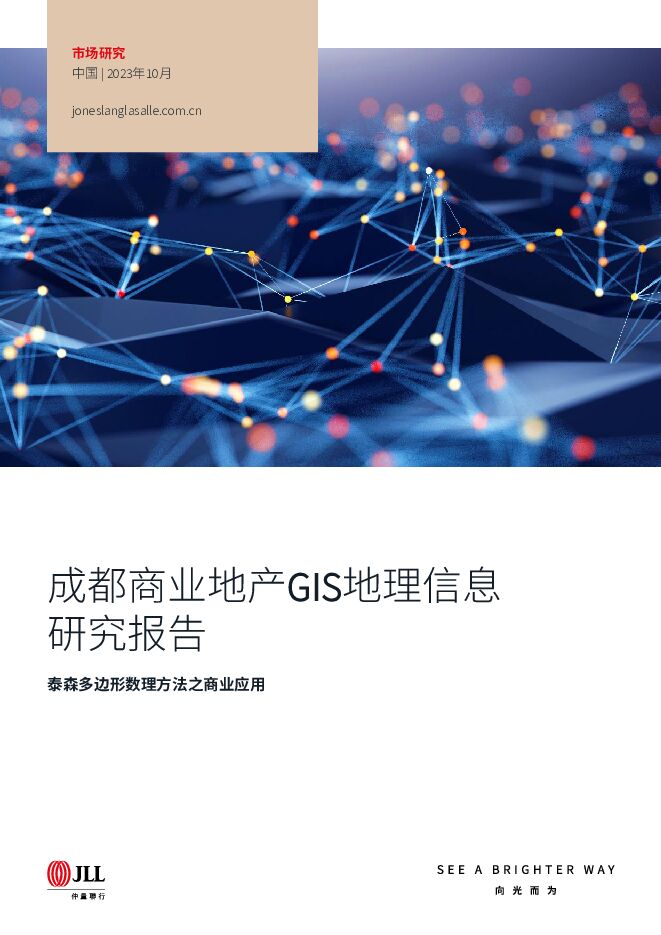成都商业地产GIS地理信息研究报告