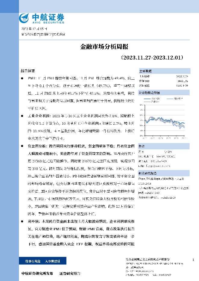 金融市场分析周报 中航证券 2023-12-07（17页） 附下载