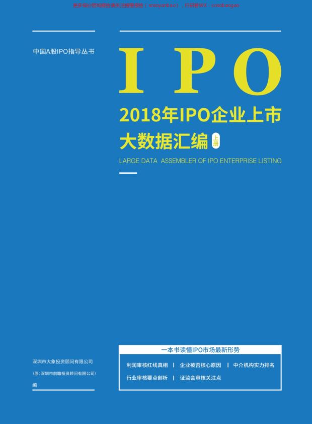 2018年IPO大数据汇编 附下载