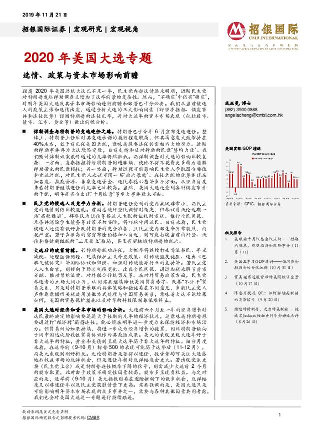 2020年美国大选专题：选情、政策与资本市场影响前瞻 招银国际 2019-11-21