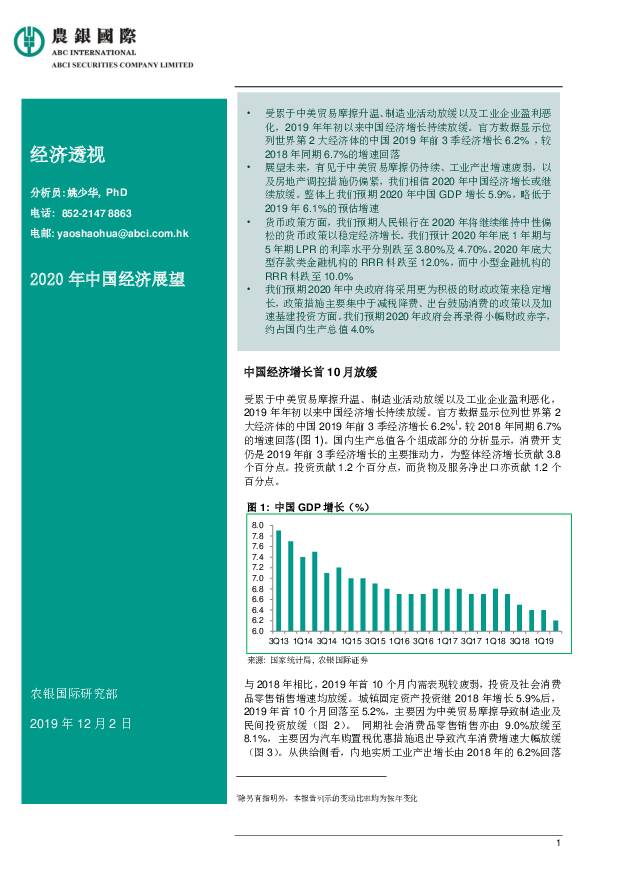 2020年中国经济展望 农银国际证券 2019-12-05