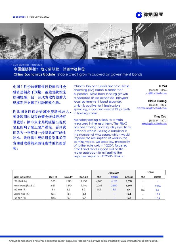 中国经济评论：地方债放量，社融增速持稳 建银国际证券 2020-03-02