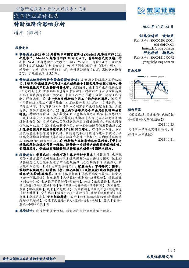 汽车行业点评报告：特斯拉降价影响分析 东吴证券 2022-10-25 附下载