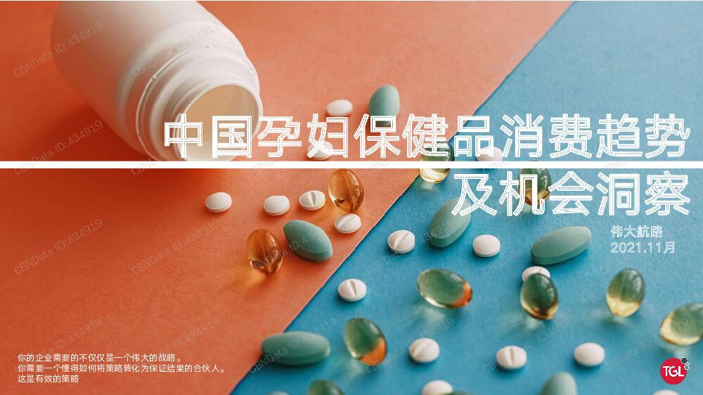中国孕妇保健品消费趋势及机会洞察第一财经CBNData