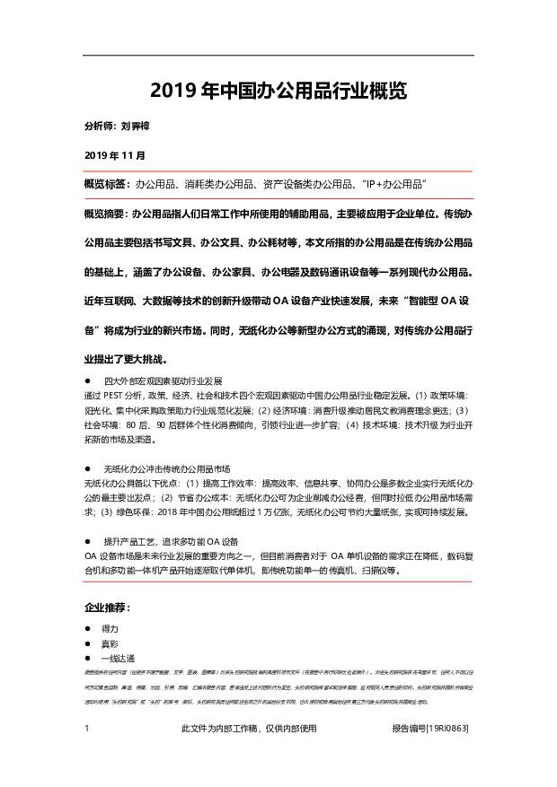 2019年中国办公用品行业概览 头豹研究院 2019-11-30