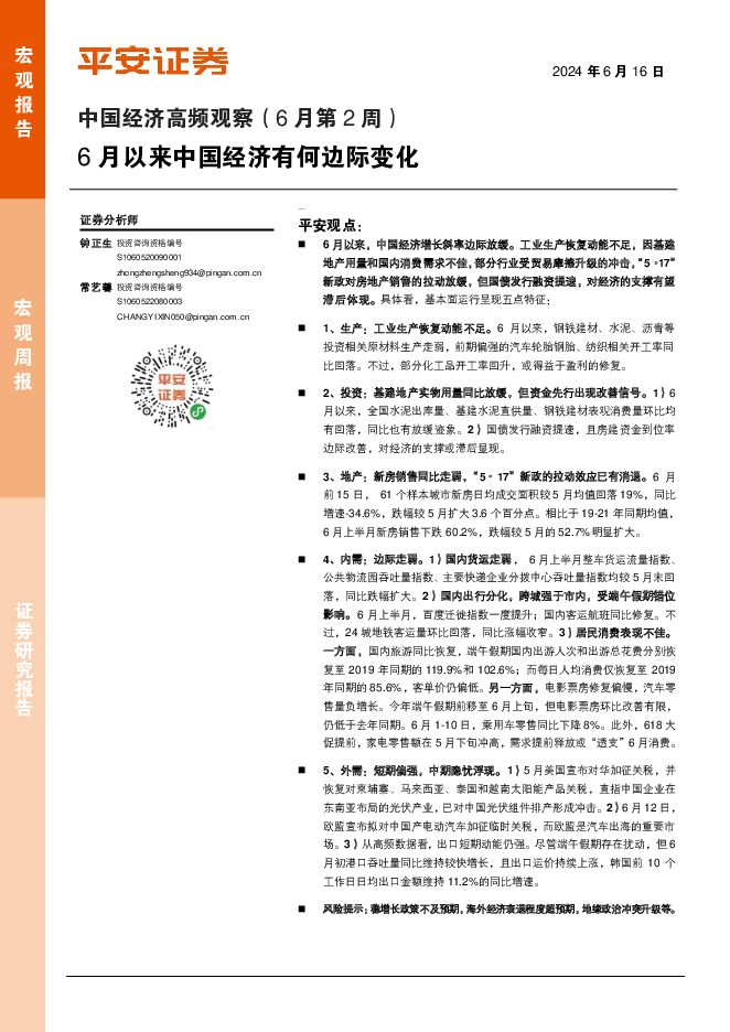 中国经济高频观察（6月第2周）：6月以来中国经济有何边际变化 平安证券 2024-06-17（13页） 附下载