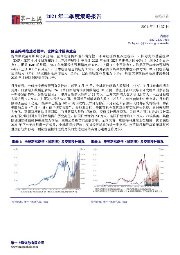 2021年二季度策略报告 第一上海证券 2021-04-28