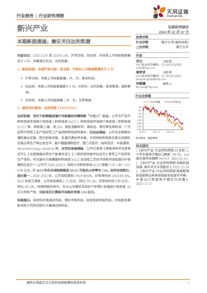 本期新股速递：建议关注达利凯普 天风证券 2024-01-10（6页） 附下载