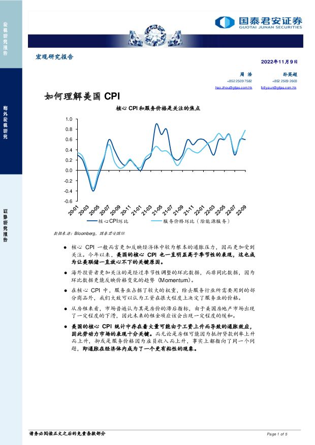 宏观研究报告：如何理解美国CPI 国泰君安证券(香港) 2022-11-11 附下载